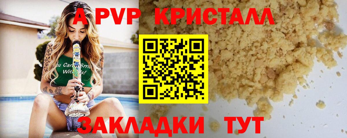 Новомосковск  APVP  Alpha-PVP Соль  Вход с VPN  А ПВП Crystall  Alfa_PVP крисы CK 