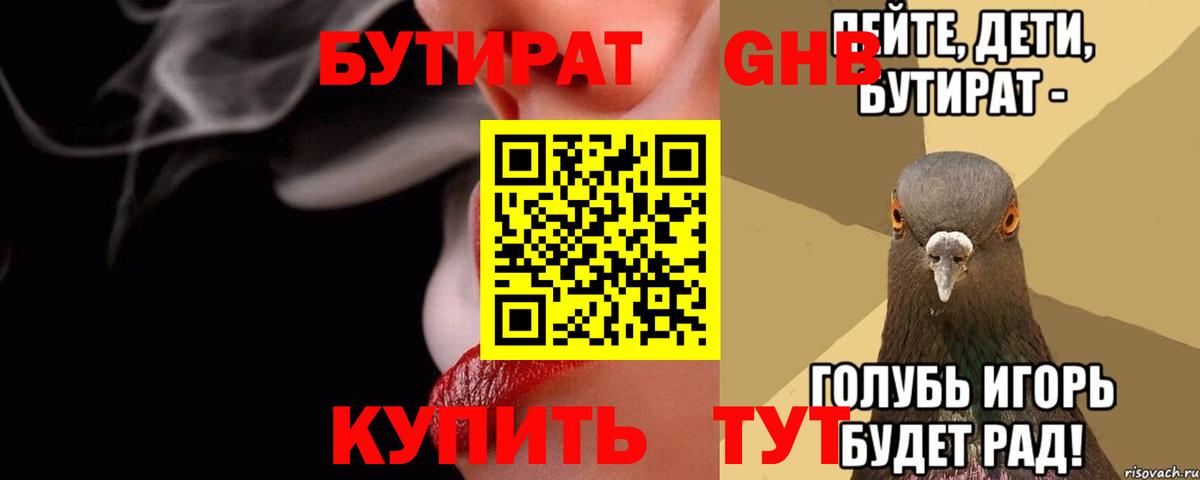 Бутират  Бутират оксана  Вход с VPN  Новомосковск 