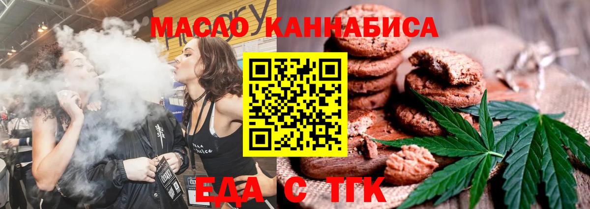 Cannafood марихуана Новомосковск