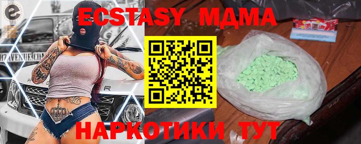 МДМА  MDMA VHQ  МДМА молли  Вход с VPN  Новомосковск 