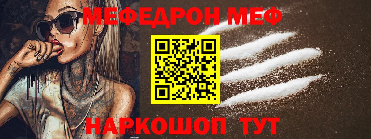 МЯУ-МЯУ  Мефедрон кристаллы  Вход с VPN  Новомосковск  МЯУ-МЯУ кристаллы 